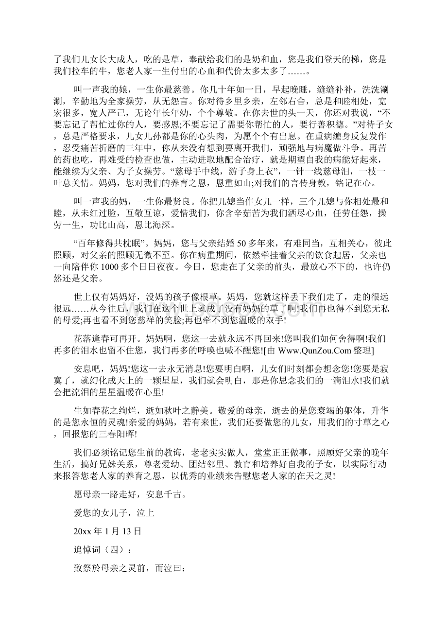 追悼词范文多篇文档格式.docx_第3页