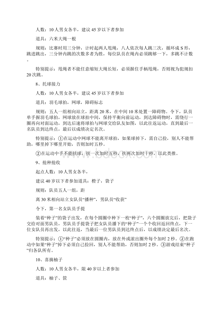 职工趣味运动会项目可以举办哪些有趣的活动.docx_第2页