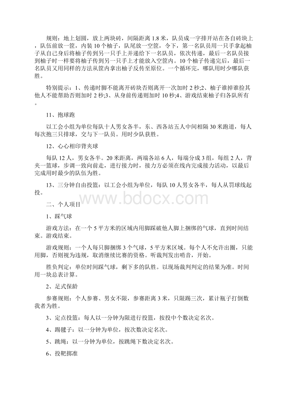 职工趣味运动会项目可以举办哪些有趣的活动.docx_第3页