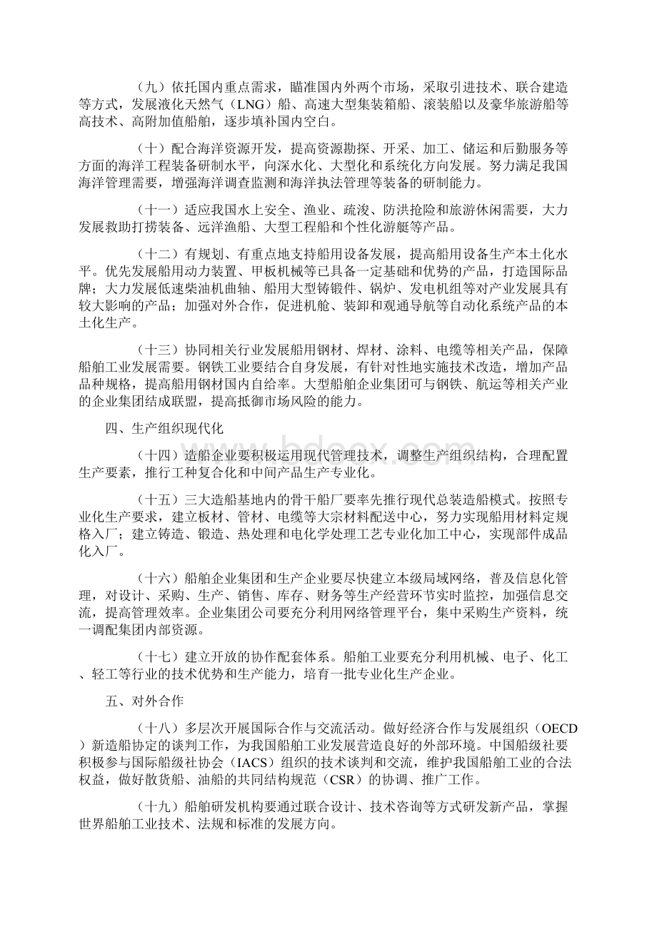 国家船舶工业中长期发展规划与船舶工业调整和振兴规划.docx_第3页