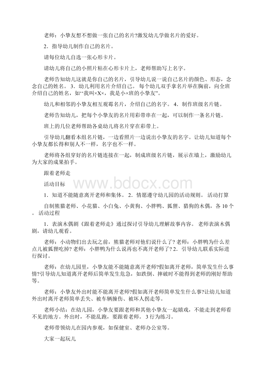 小班社会领域教学工作总结精选3篇小班社会教学总结.docx_第3页