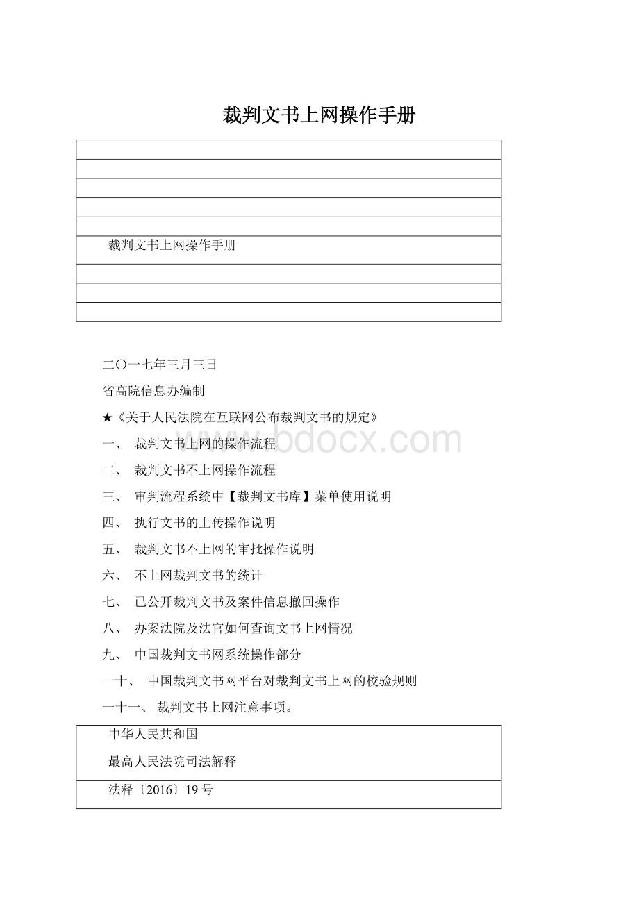 裁判文书上网操作手册Word格式.docx