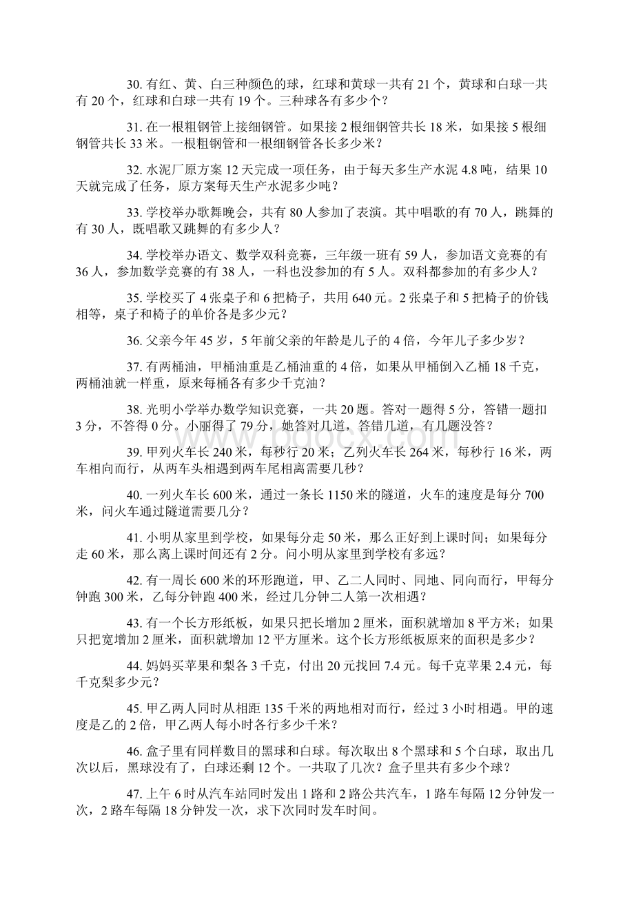 小升初奥数试题附答案Word文档下载推荐.docx_第3页