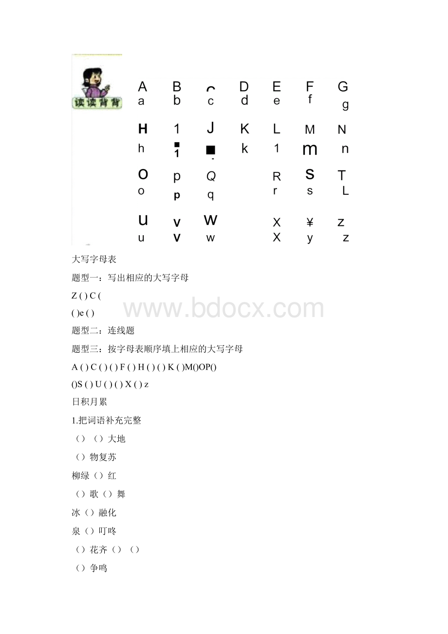 部编版小学语文一年级下册课本基本题型汇总docx.docx_第2页