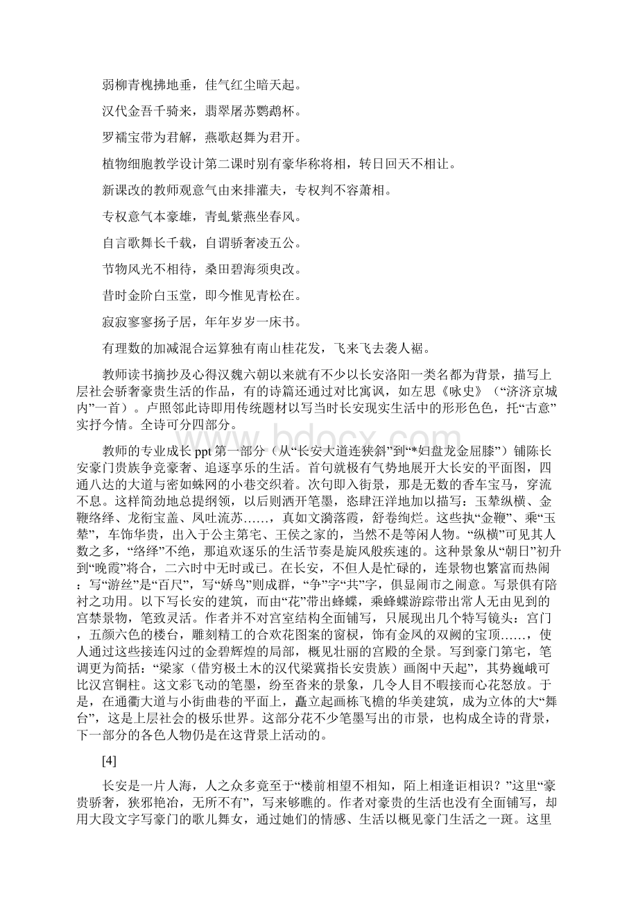 教育资料唐诗鉴赏卢照邻《长安古意》诗歌鉴赏学习专用.docx_第2页