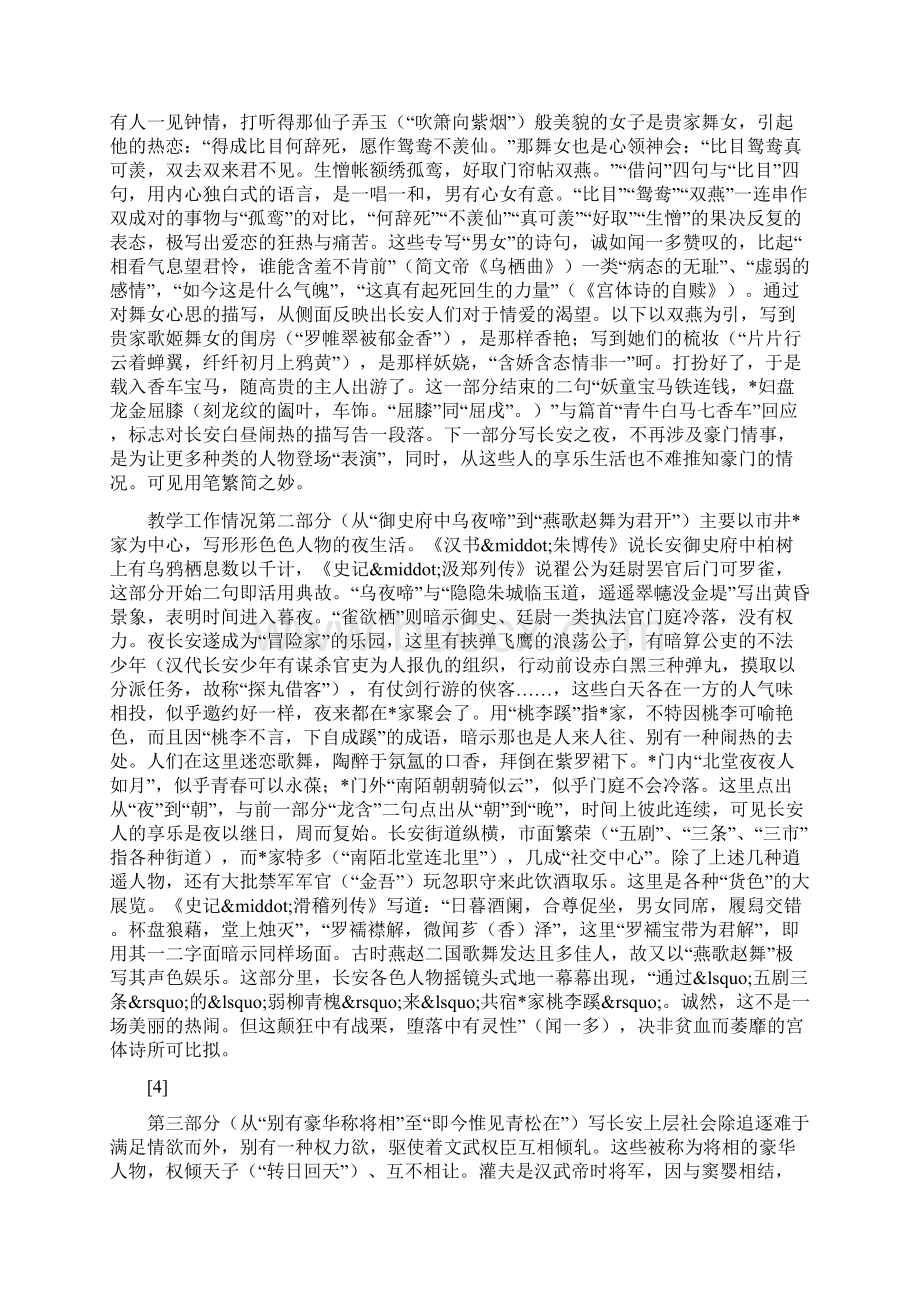 教育资料唐诗鉴赏卢照邻《长安古意》诗歌鉴赏学习专用.docx_第3页