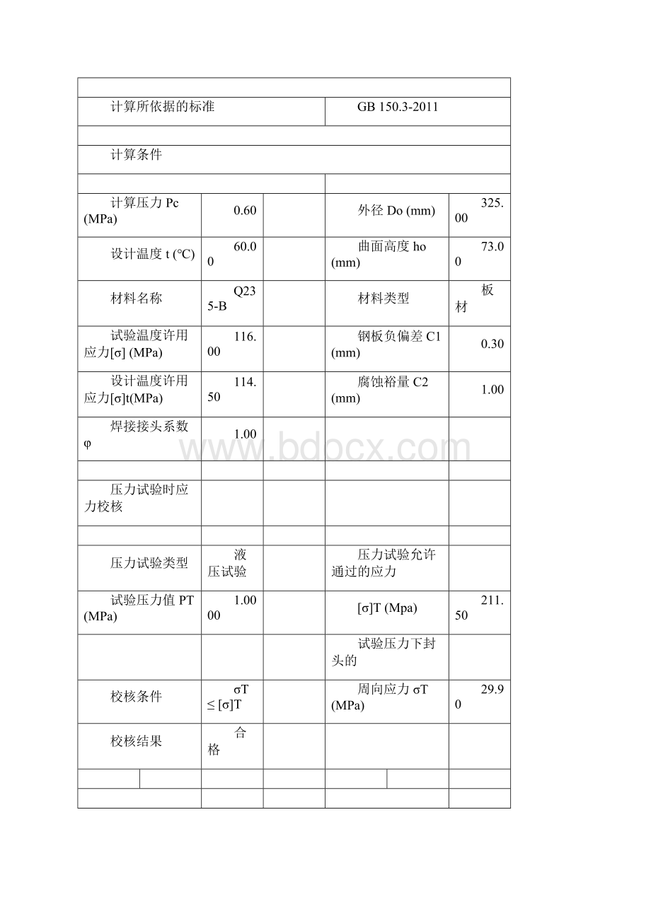 SW6某固定管板换热器强度计算简单计算书Word格式.docx_第3页