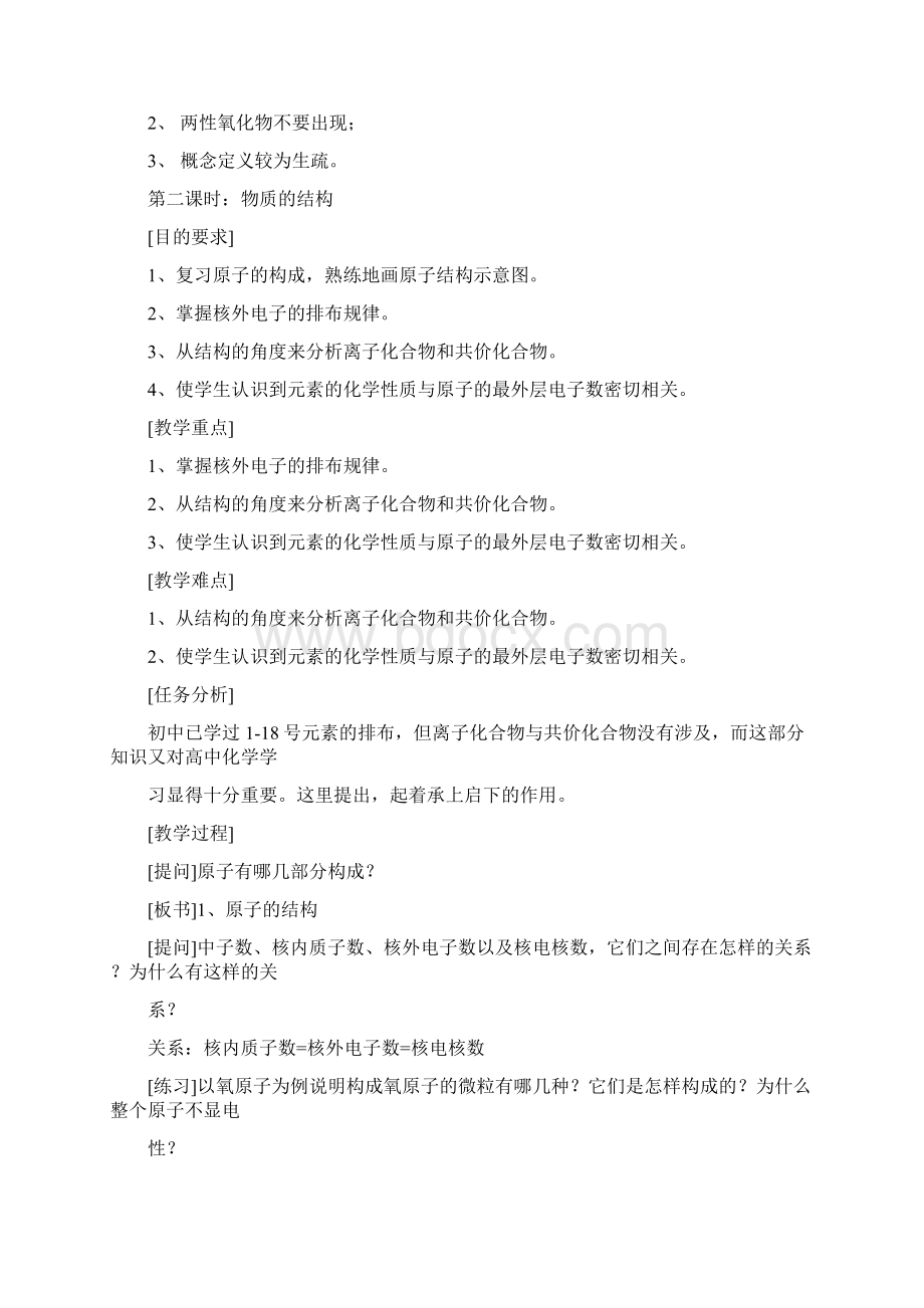 最新初高中化学衔接教案优秀名师资料.docx_第3页