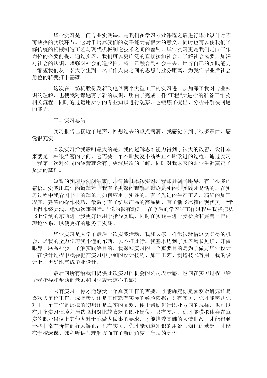 实习目的和意义实习的目的和意义.docx_第2页