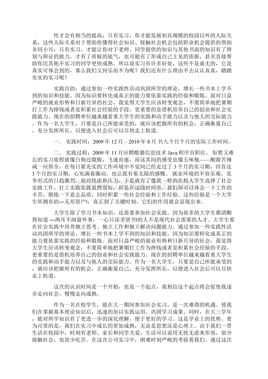 实习目的和意义实习的目的和意义.docx_第3页