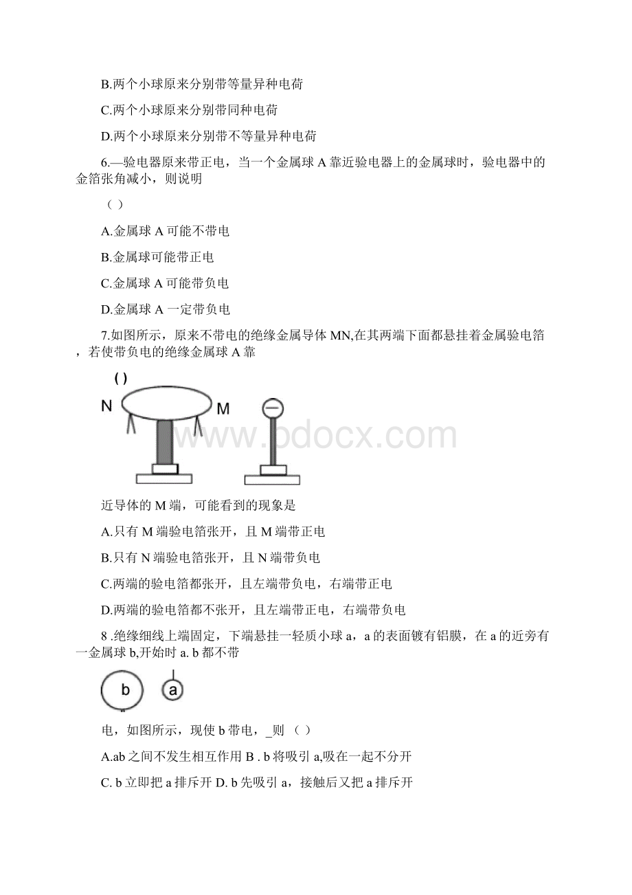 静电场章节基础练习题Word格式.docx_第2页