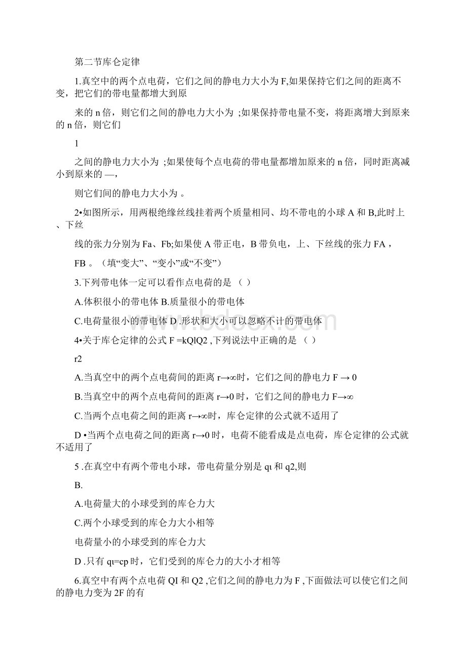 静电场章节基础练习题Word格式.docx_第3页