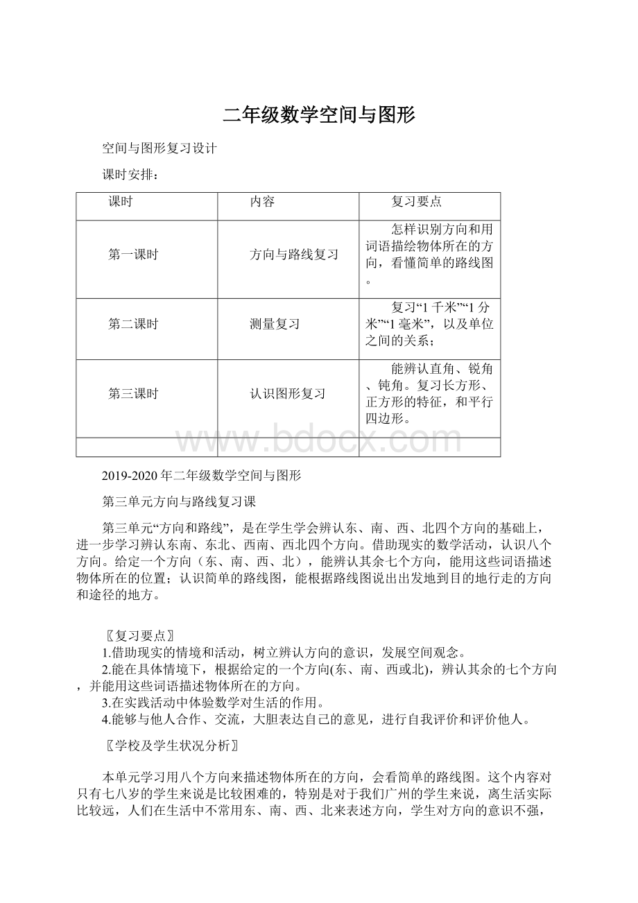 二年级数学空间与图形文档格式.docx