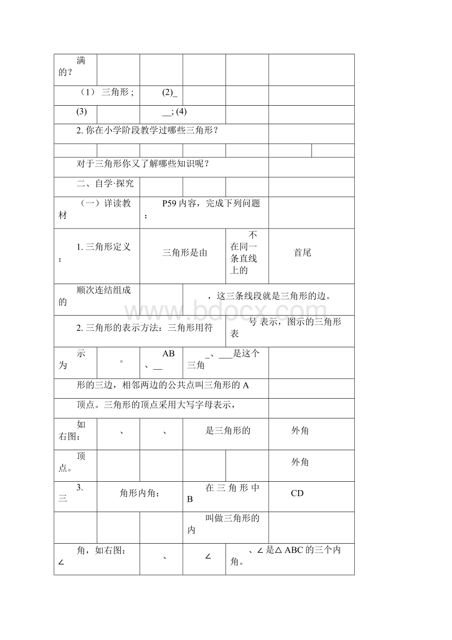 数学华东师大版七年级下册三角形的复习.docx_第2页