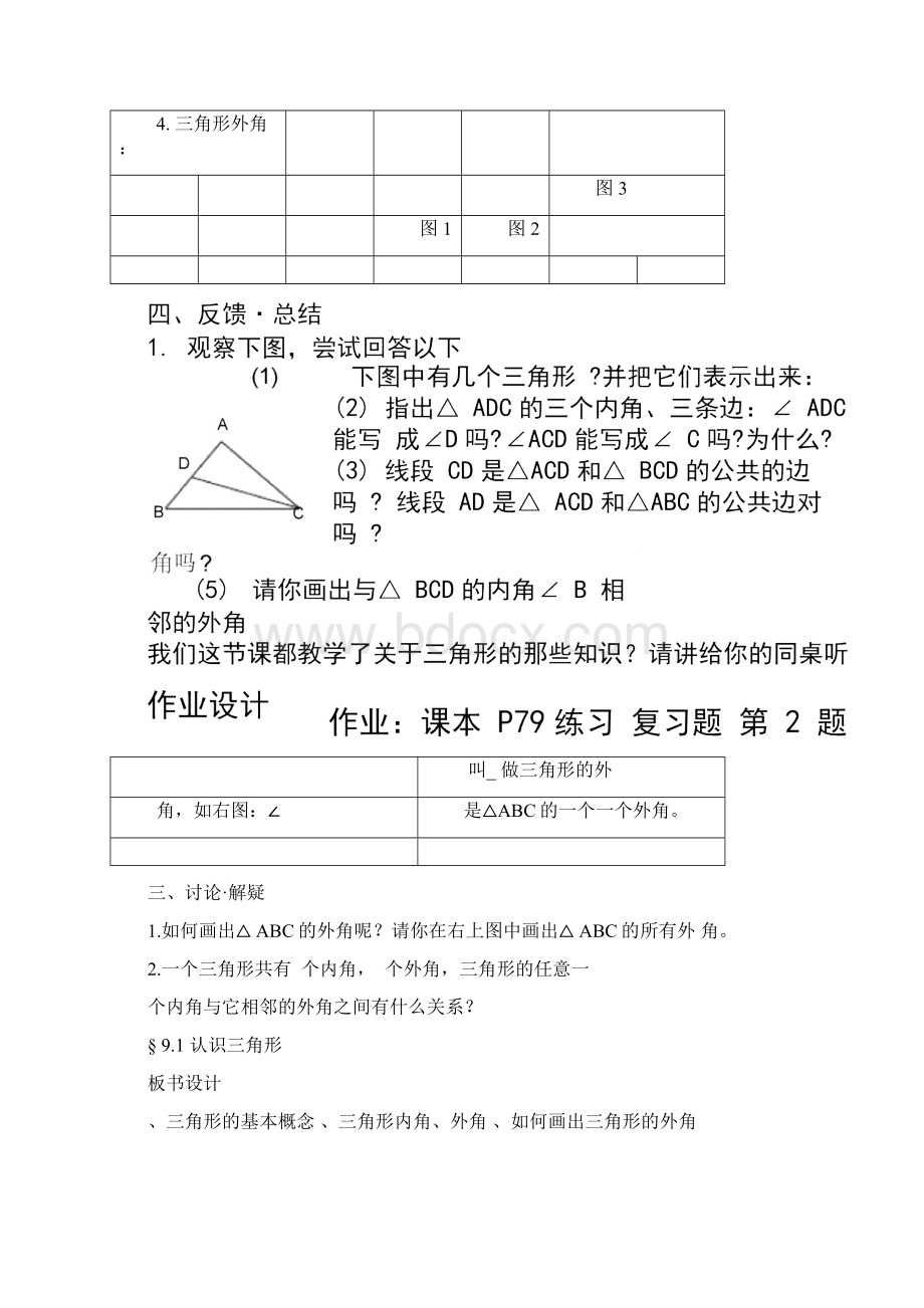 数学华东师大版七年级下册三角形的复习.docx_第3页