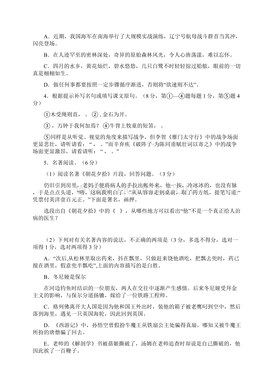 最新江苏省兴化市届九年级语文下学期第一次模拟试题附答案Word文件下载.docx_第2页