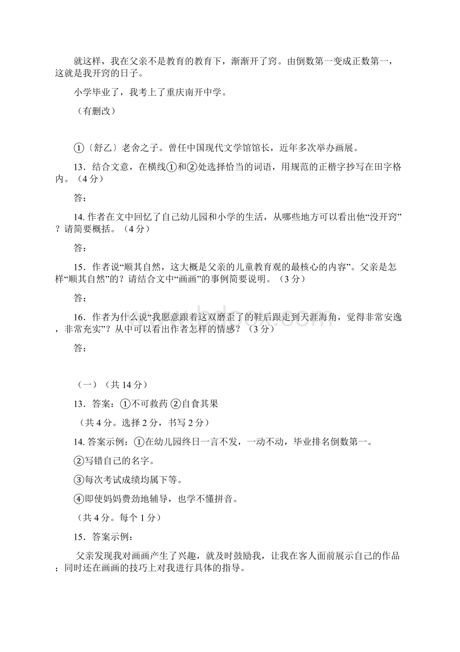 北京中考一模记叙文汇编Word文件下载.docx_第3页