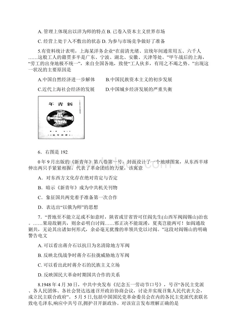 江苏省盐城市高三历史第三次模拟考试最后一卷试题Word下载.docx_第2页