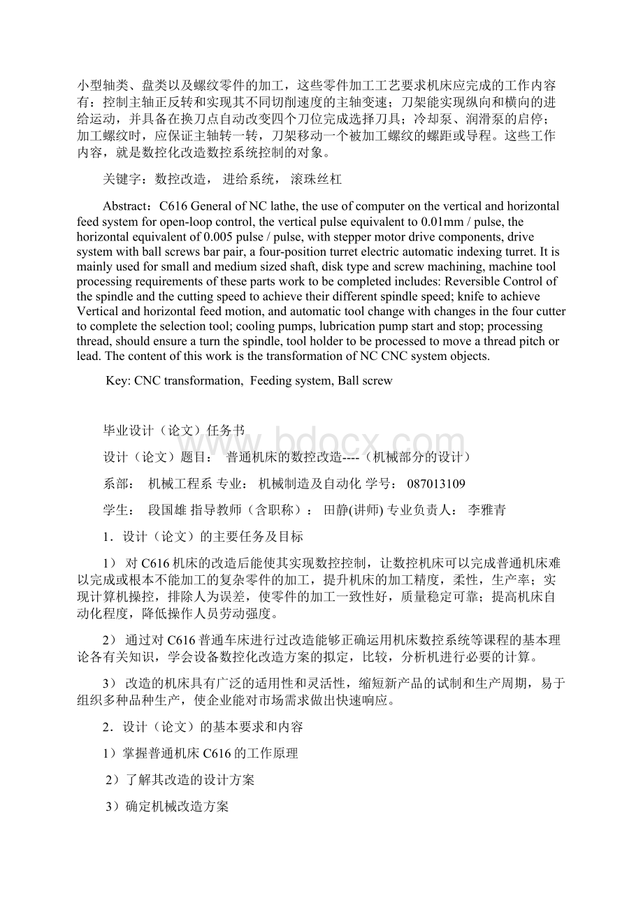 普通车床的数控化改造Word下载.docx_第2页