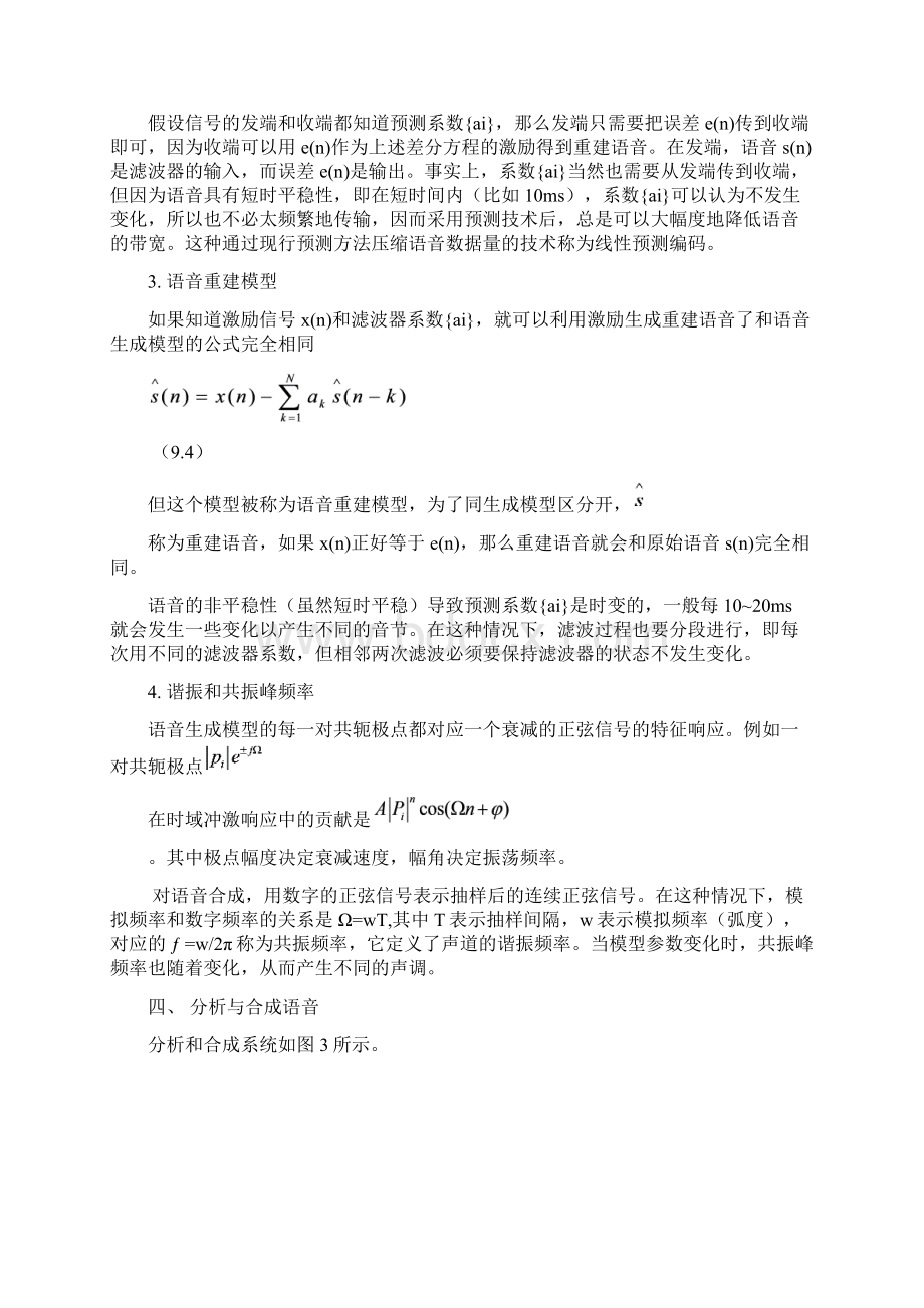 LPC语音合成实验报告Word文件下载.docx_第3页