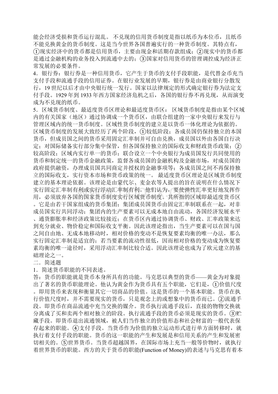 金融联考大纲完美打印版2e.docx_第3页