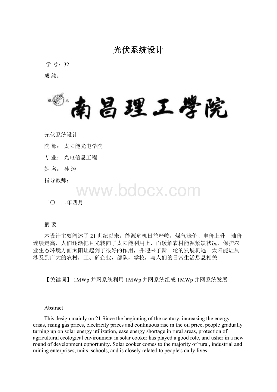 光伏系统设计.docx_第1页