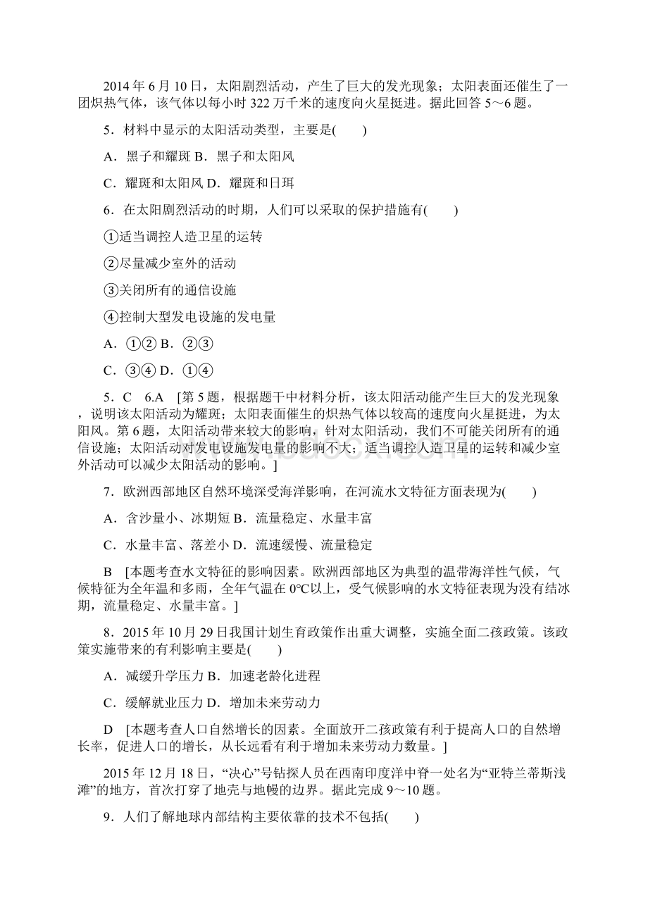 浙江地理学考一轮复习文档浙江省普通高中学业水平考试模拟卷6Word版含答案Word下载.docx_第2页