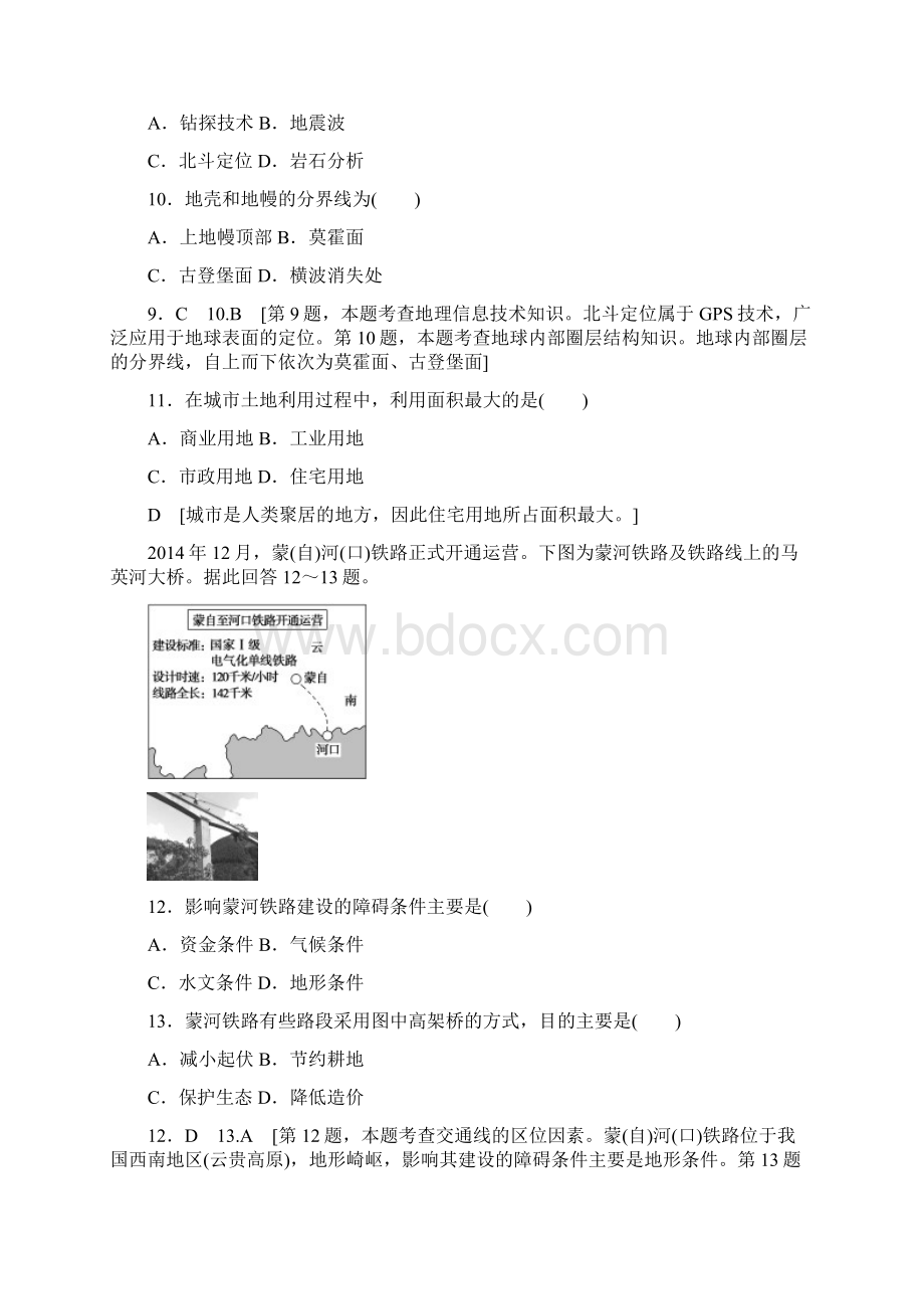 浙江地理学考一轮复习文档浙江省普通高中学业水平考试模拟卷6Word版含答案Word下载.docx_第3页