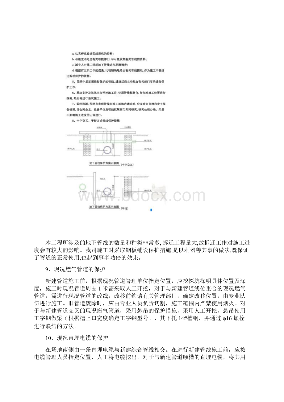 老旧小区改造重难点.docx_第2页