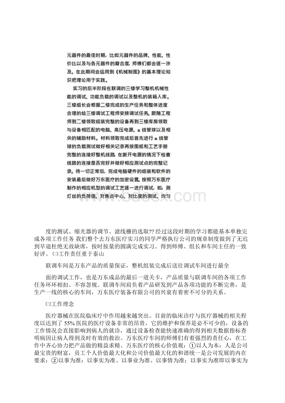 医学影像实习生实习心得体会.docx_第3页