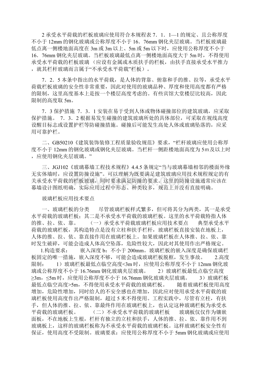 幕墙玻璃栏杆规范汇总之欧阳学创编.docx_第2页