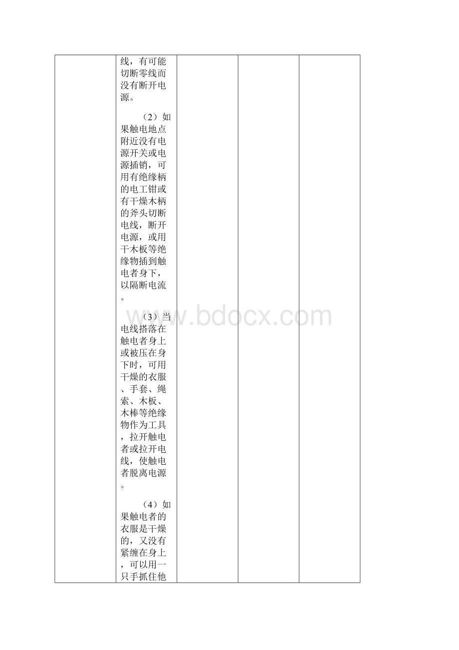 深圳市特种作业电工实操题.docx_第3页