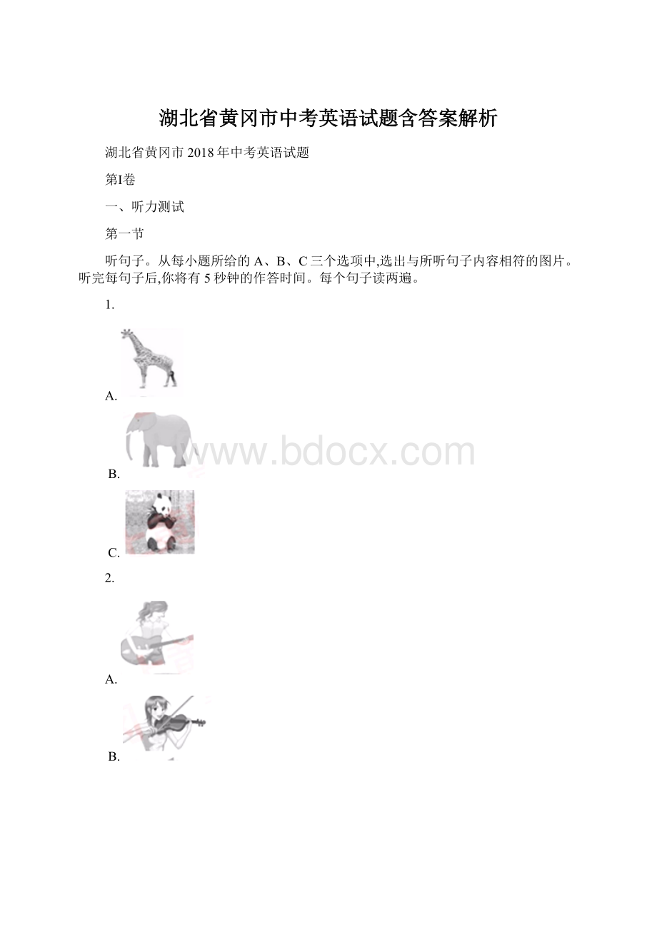 湖北省黄冈市中考英语试题含答案解析Word文件下载.docx_第1页