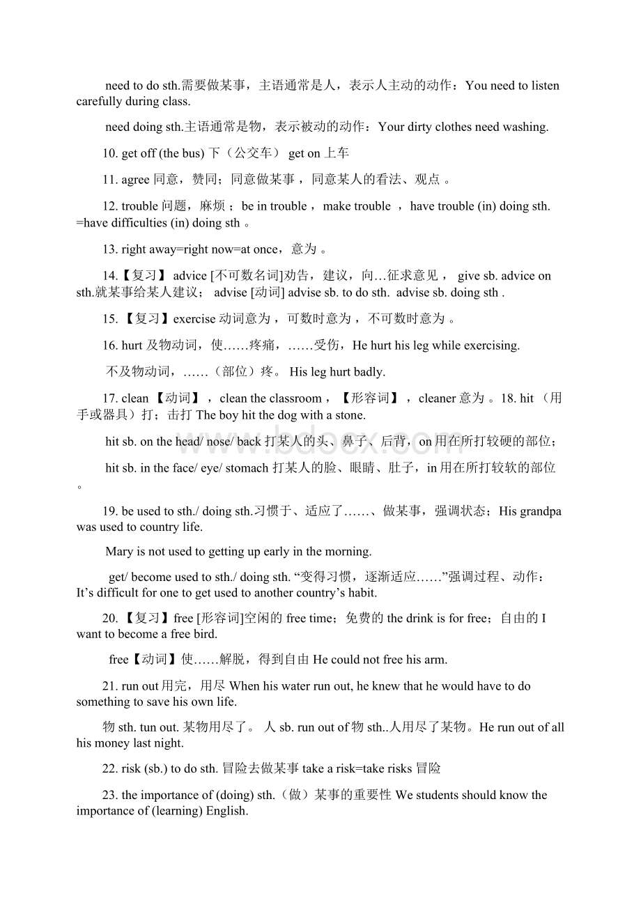 人教版八年级英语下册各知识点归纳总结 1Word格式文档下载.docx_第3页