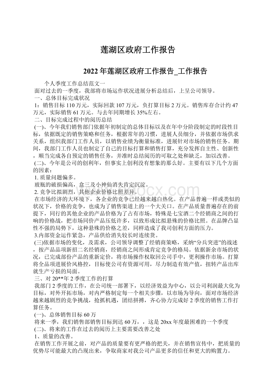 莲湖区政府工作报告.docx_第1页