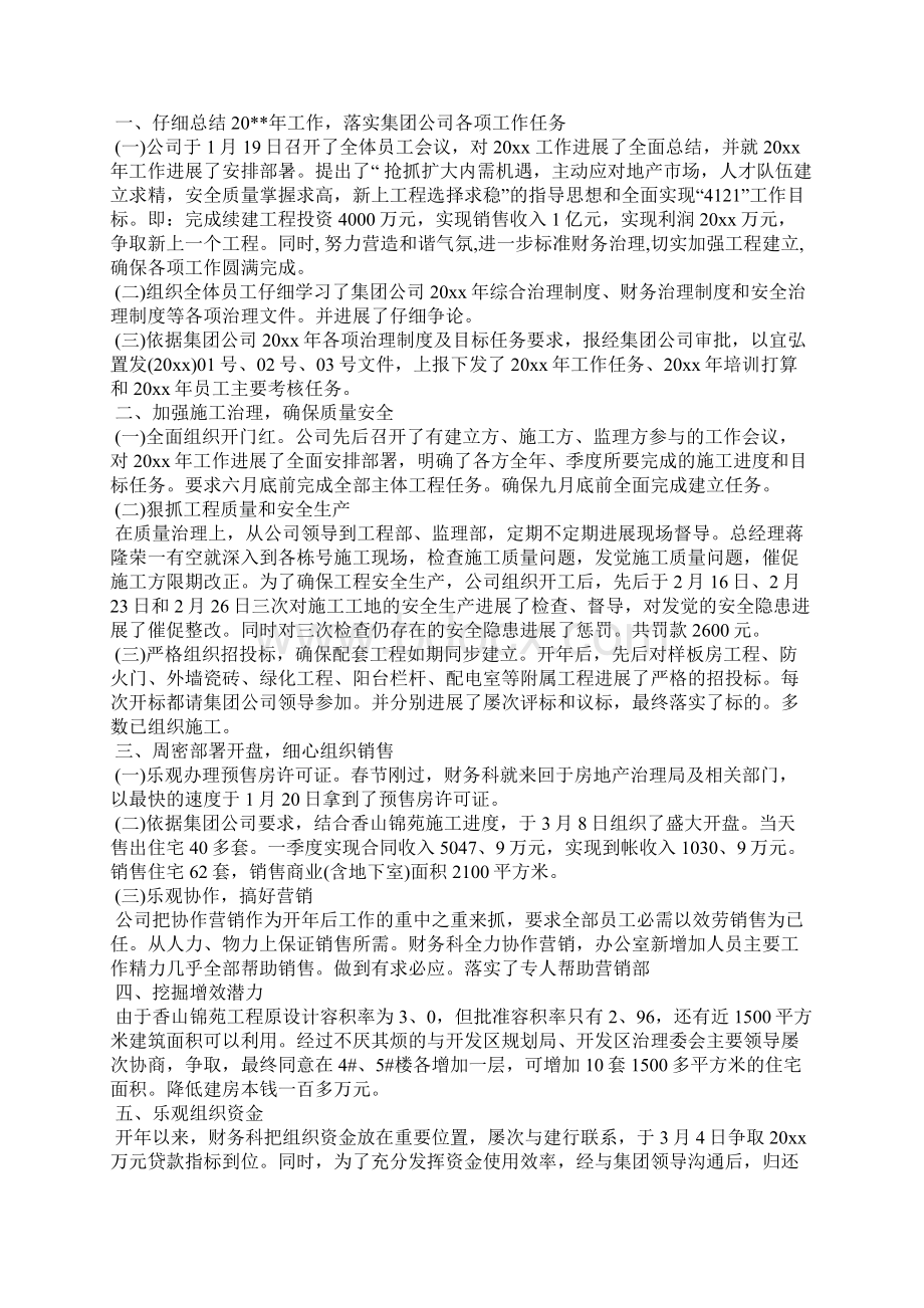 莲湖区政府工作报告.docx_第3页