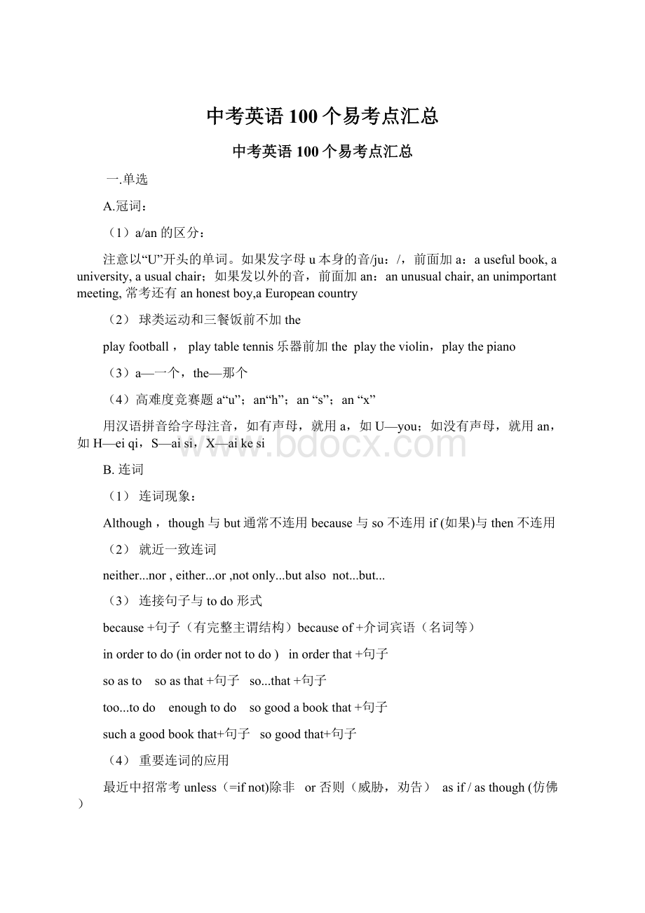 中考英语100个易考点汇总Word文件下载.docx