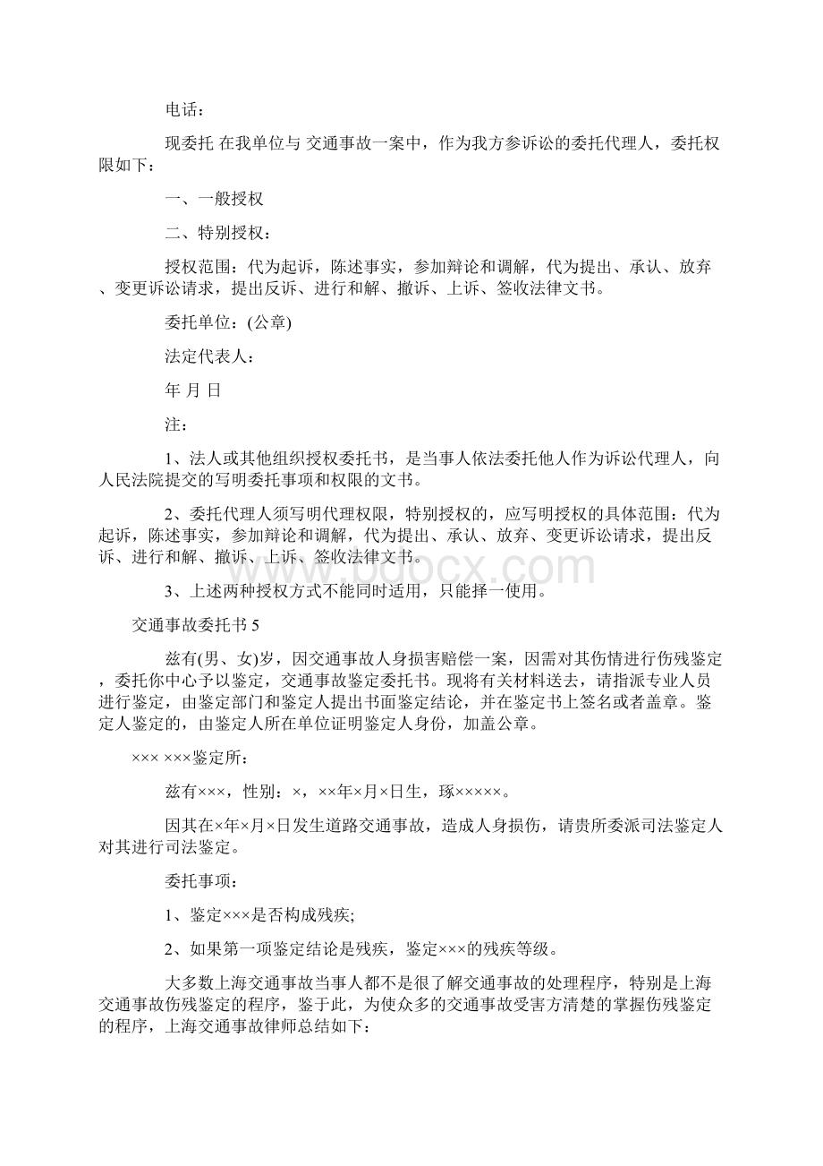 交通事故委托书.docx_第3页