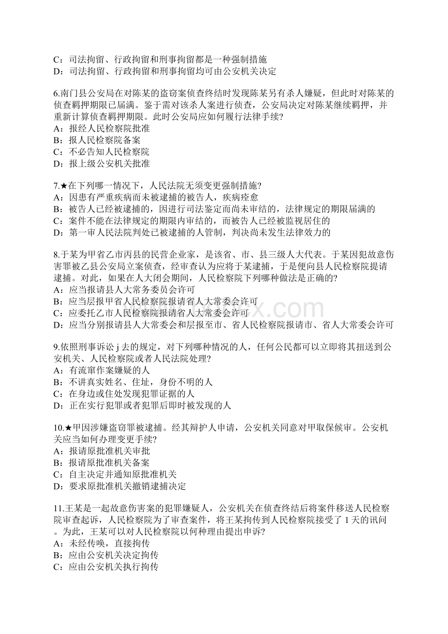 北京司法考试考试模拟卷4.docx_第2页
