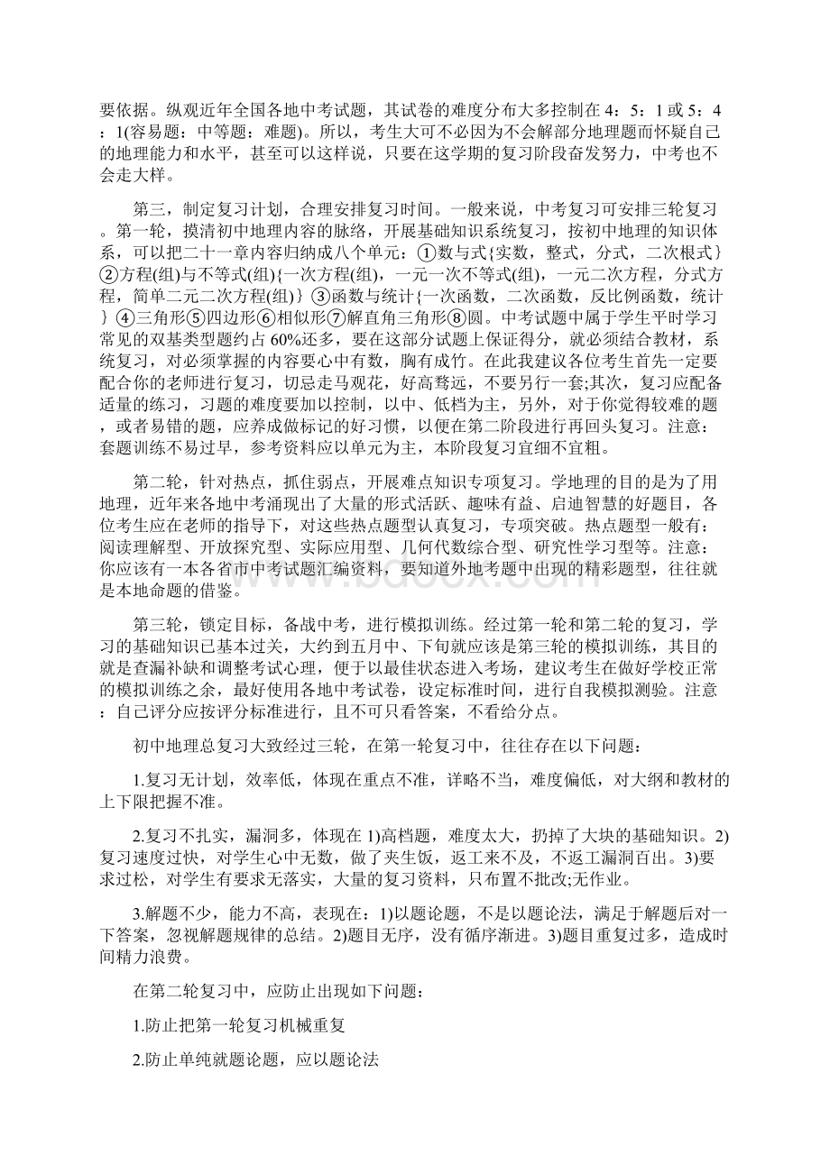 中考地理生物复习指导计划精品教育doc.docx_第3页