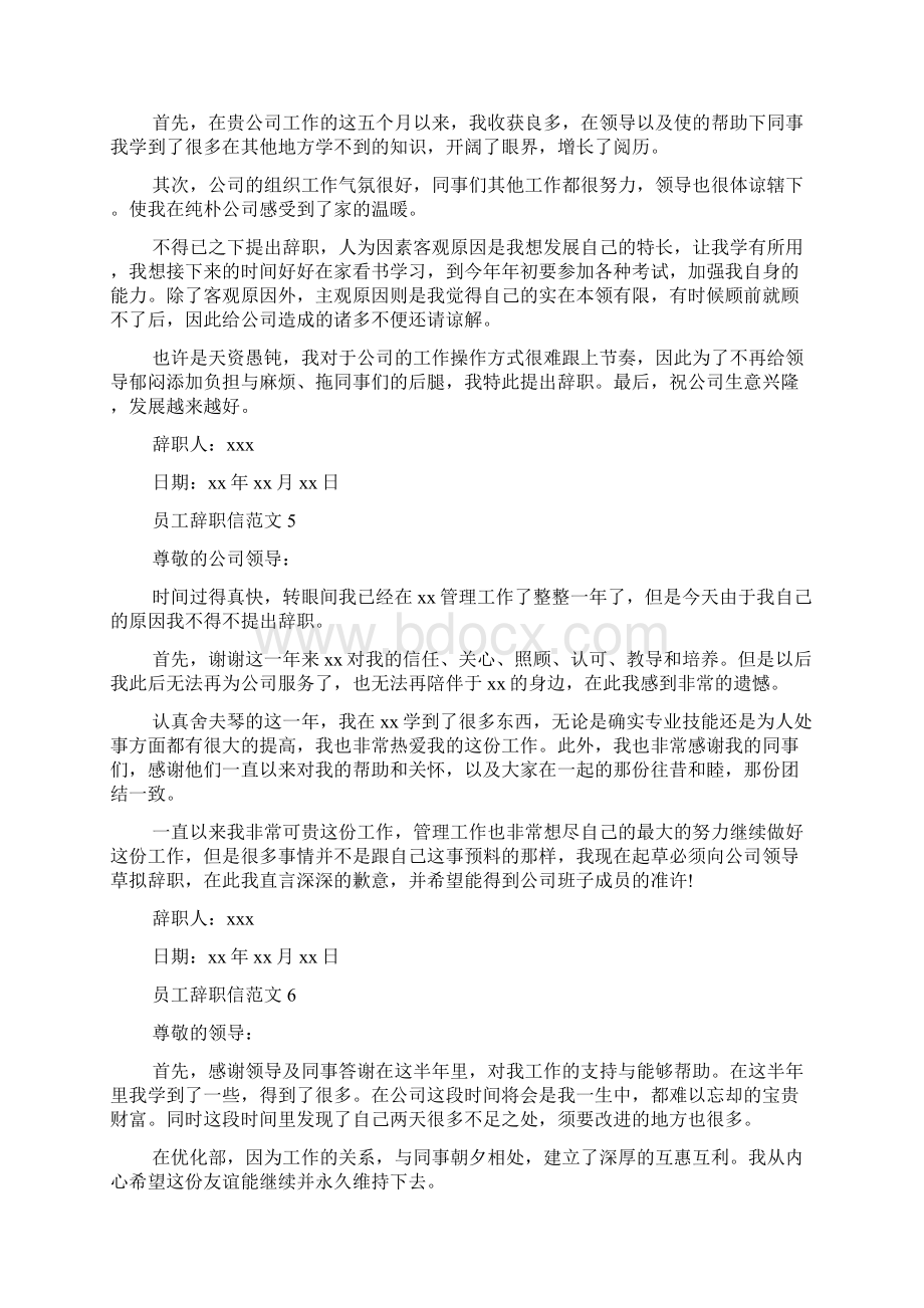 员工辞职信范文10篇文档格式.docx_第3页