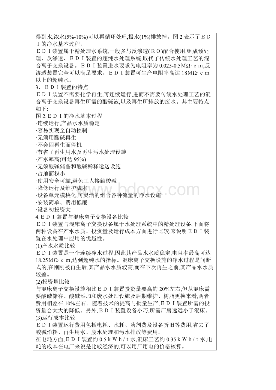 EDI 系统概述Word文档下载推荐.docx_第2页