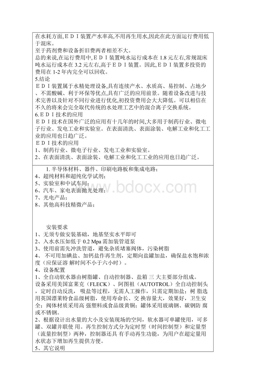 EDI 系统概述Word文档下载推荐.docx_第3页