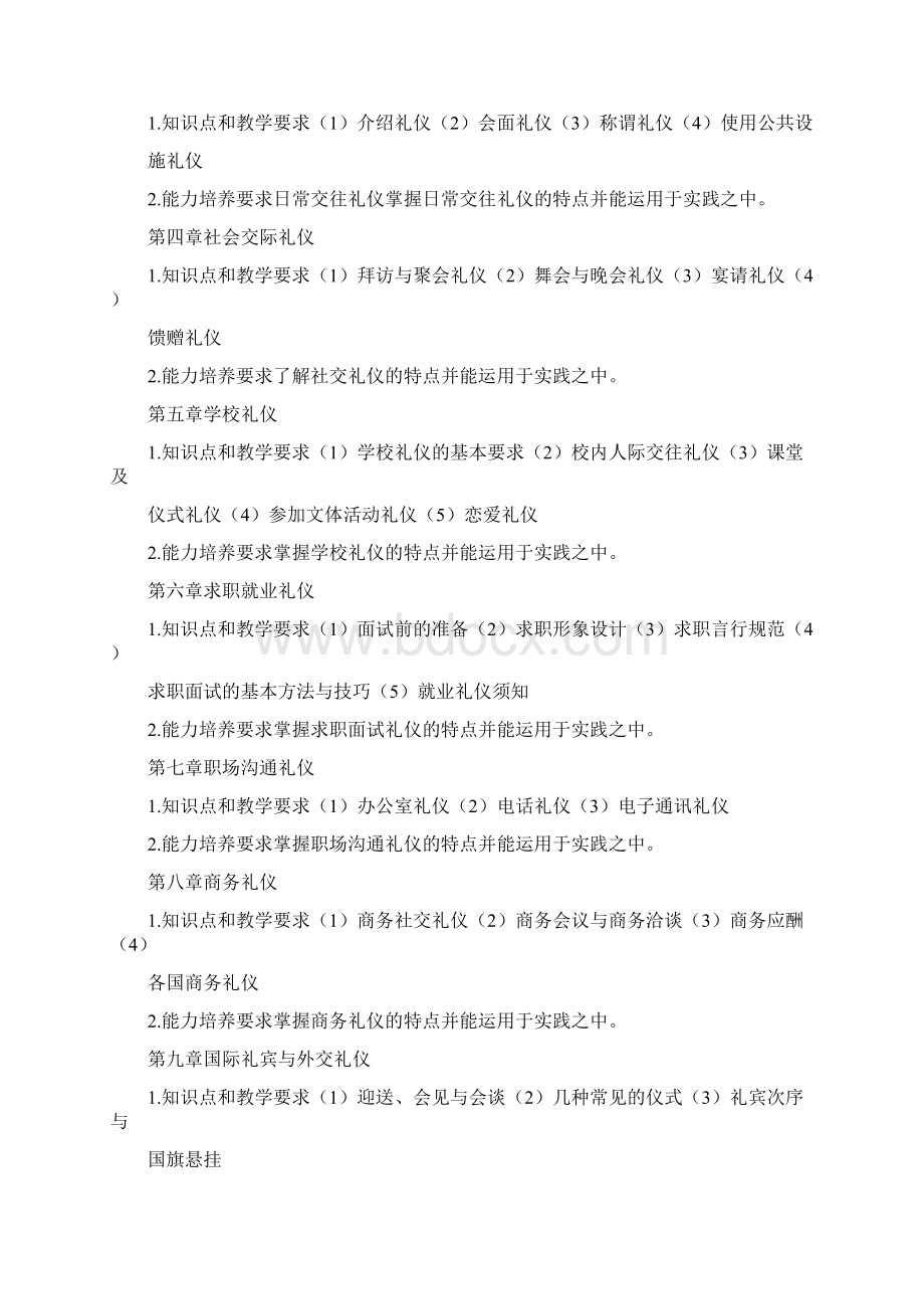 礼仪教学计划.docx_第2页