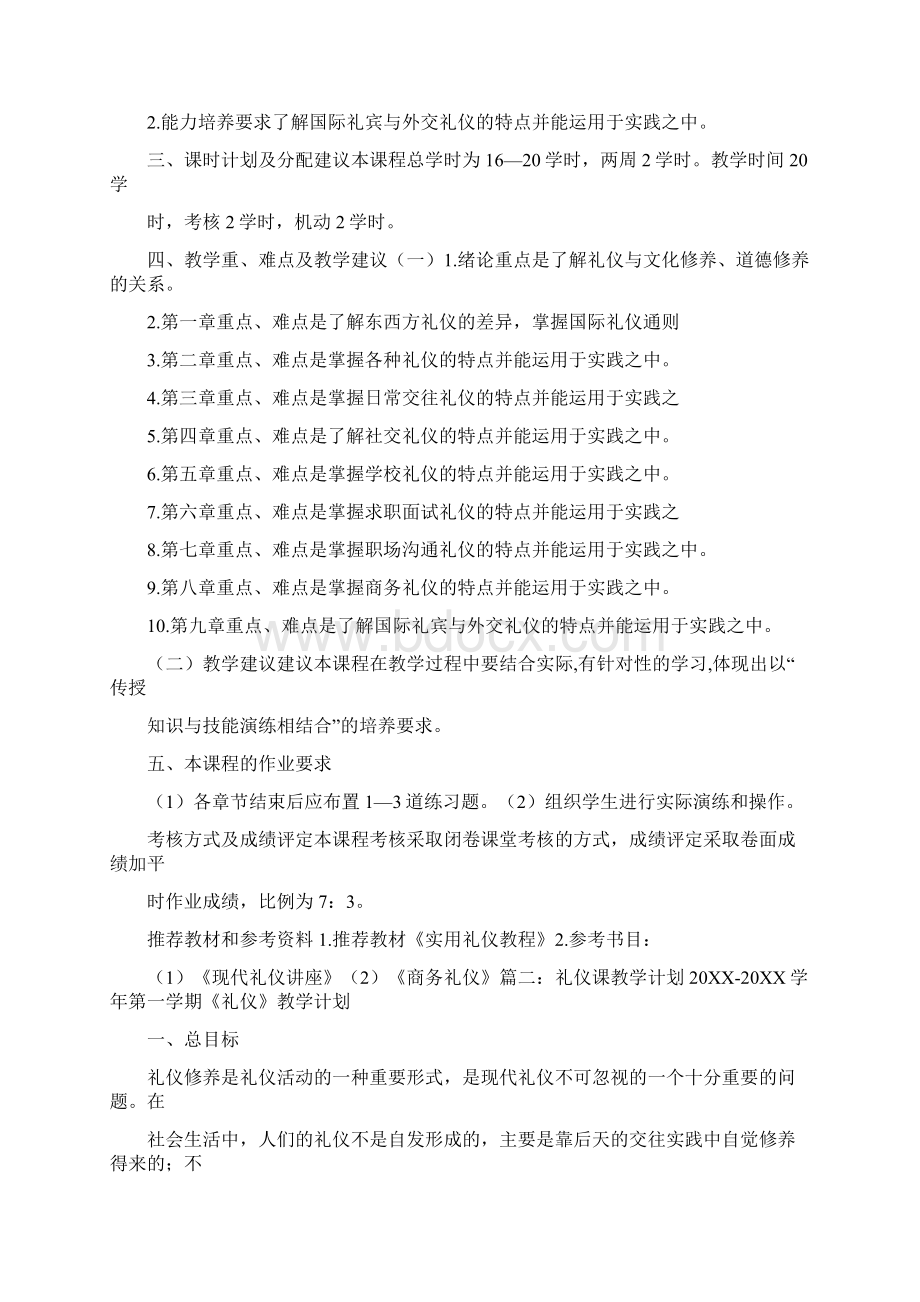 礼仪教学计划.docx_第3页