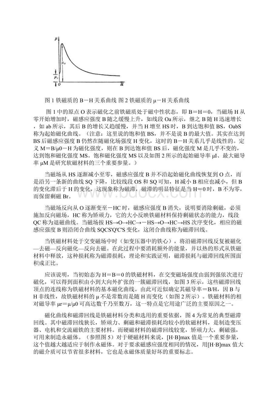 实验十二 铁磁材料的磁滞回线和基本磁化曲线.docx_第3页