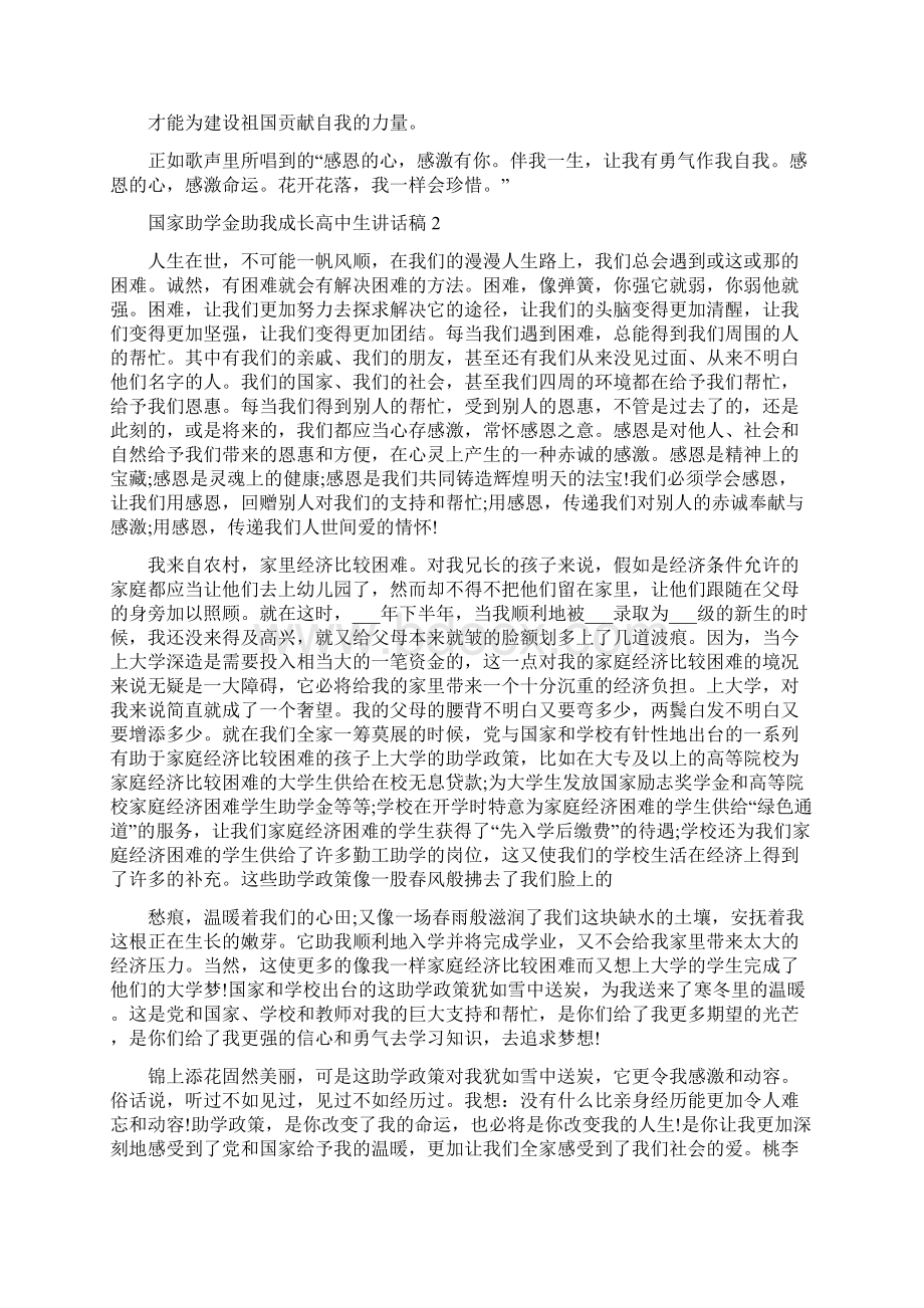 国家助学金助我成长高中生讲话稿范文5篇.docx_第2页