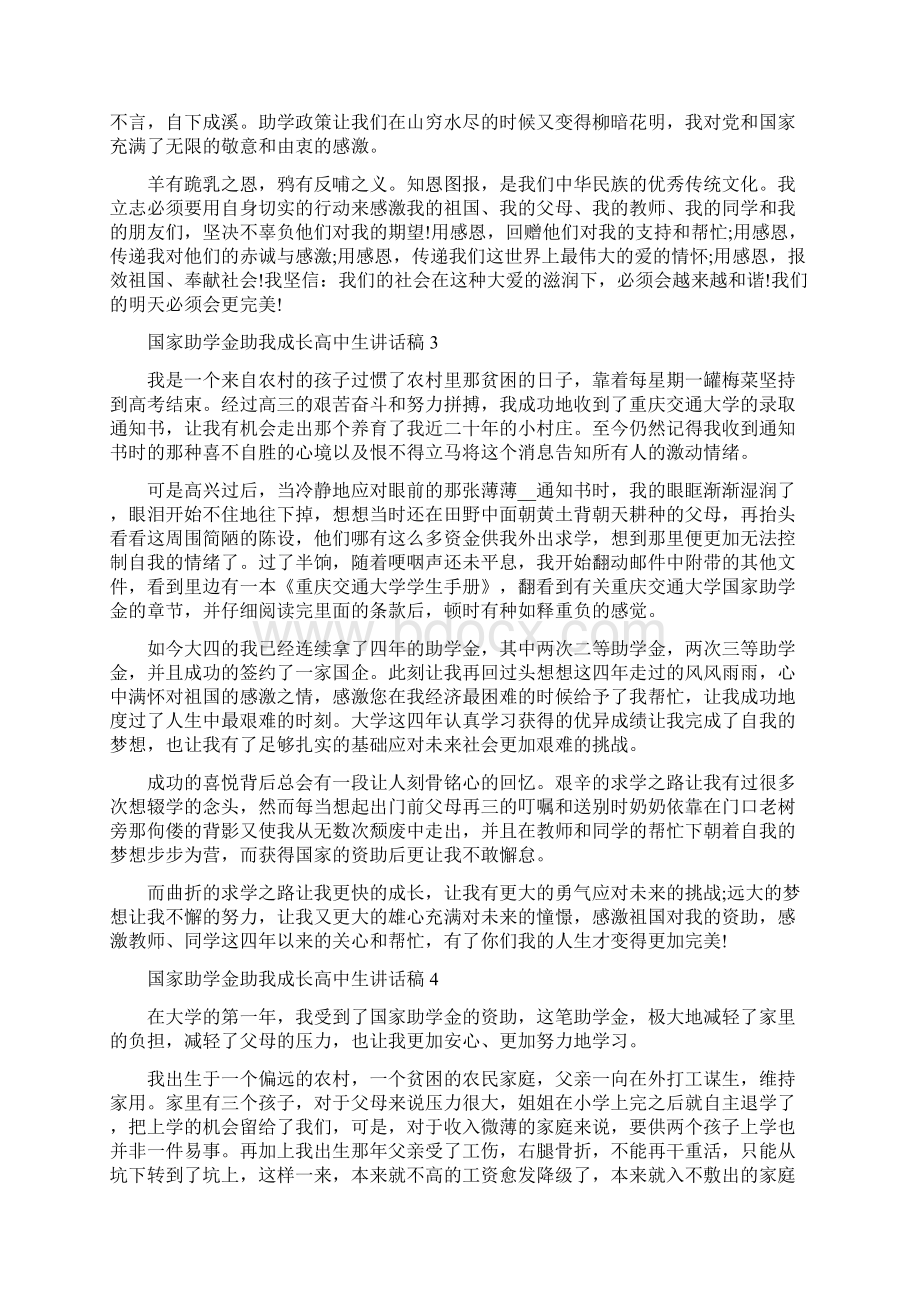 国家助学金助我成长高中生讲话稿范文5篇.docx_第3页