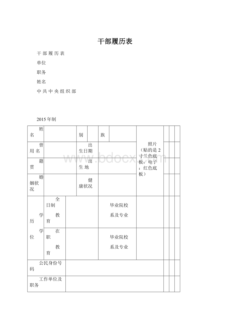 干部履历表Word格式文档下载.docx