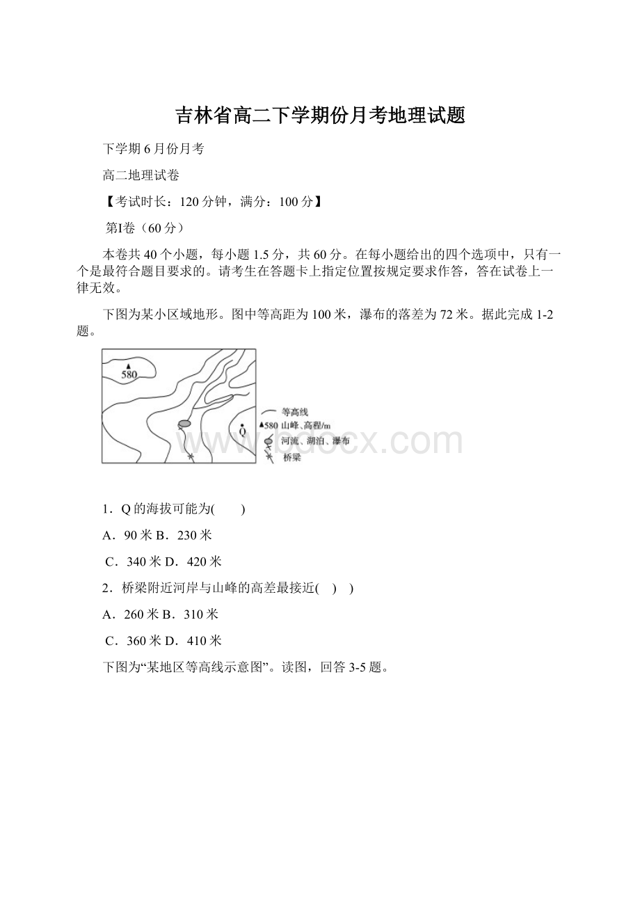 吉林省高二下学期份月考地理试题.docx